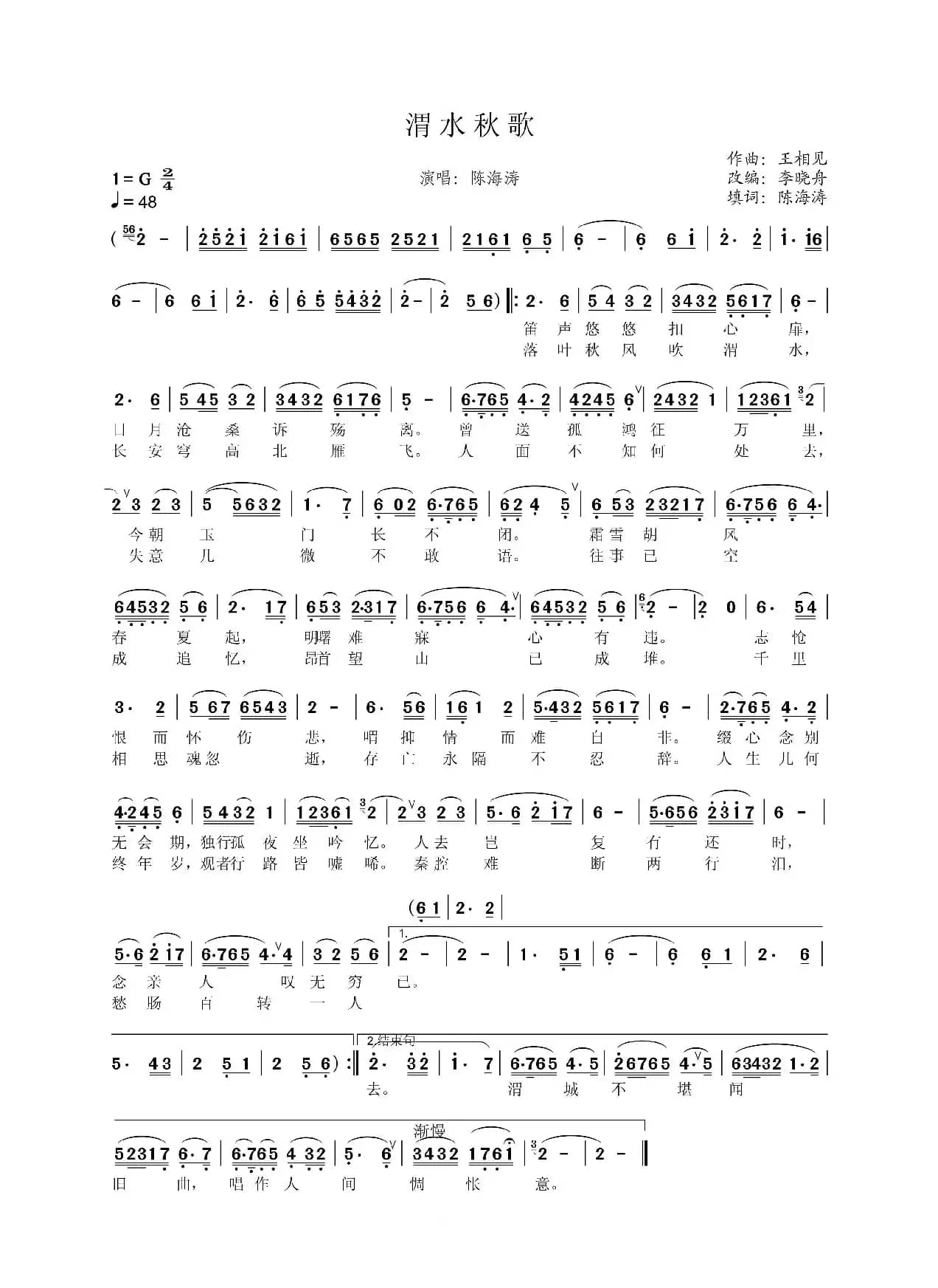 渭水秋歌歌谱（陈海涛、王相见）