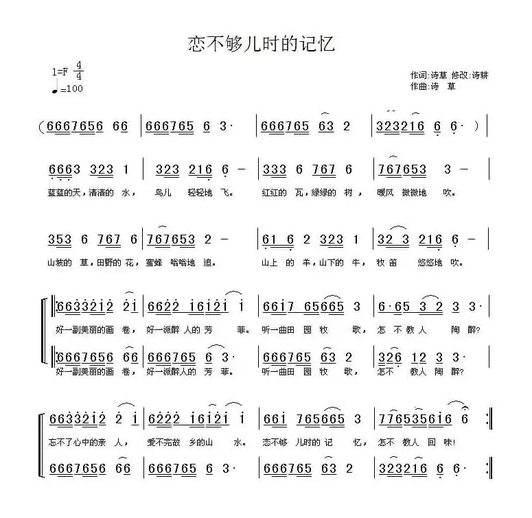 恋不够儿时的记忆（二声部）