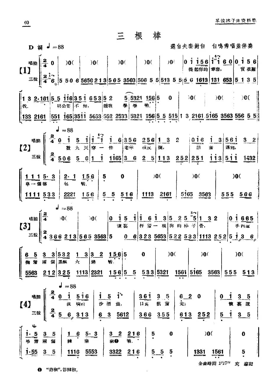 [单弦·牌子]三根棒