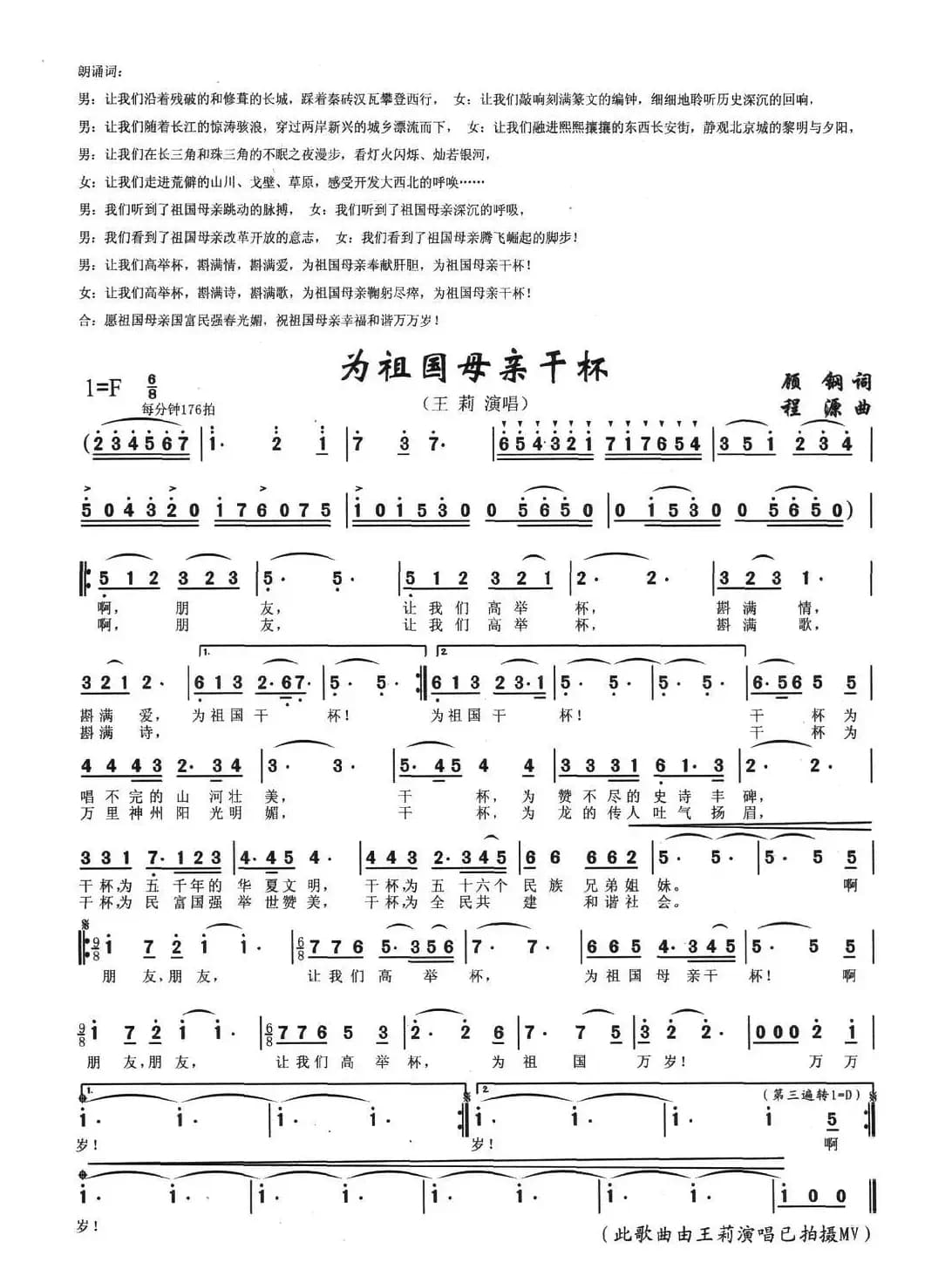 为祖国母亲干杯