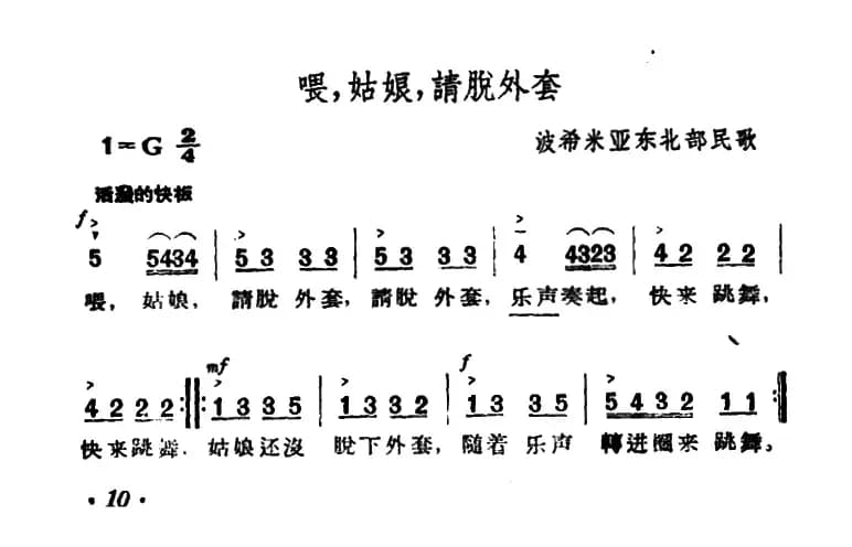 [捷]喂，姑娘，请脱外套