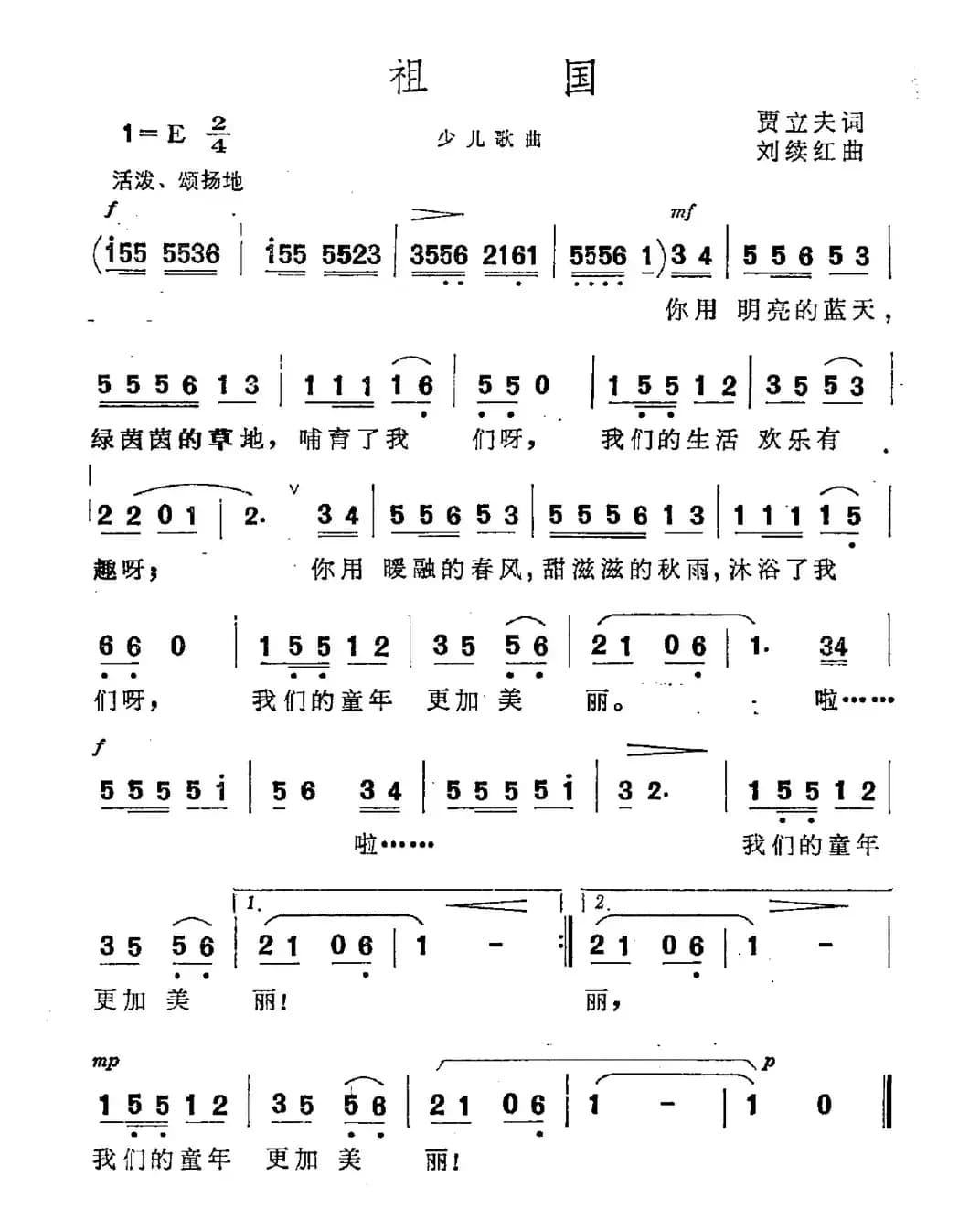 祖国（贾立夫词 刘续红曲）