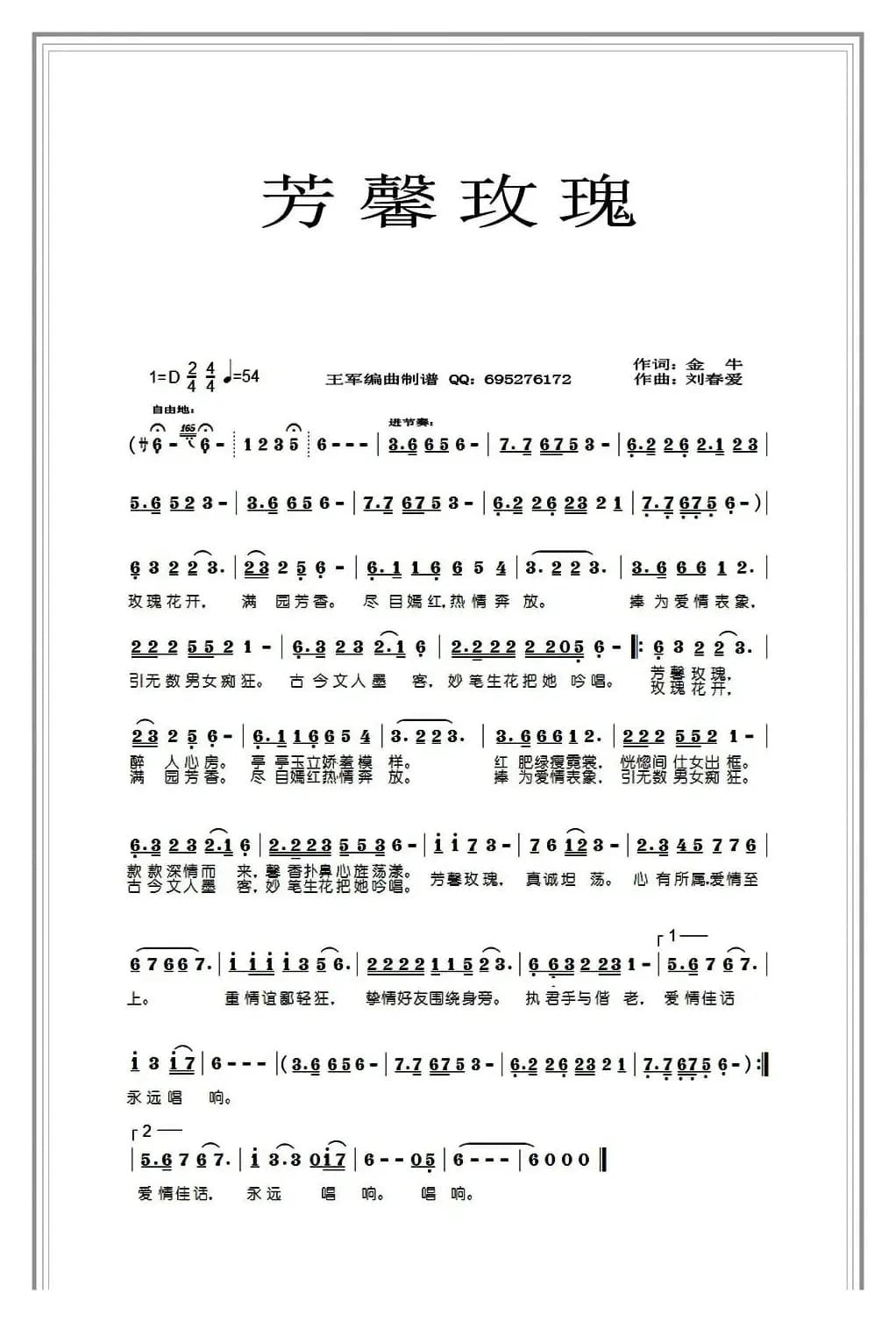 芳馨玫瑰