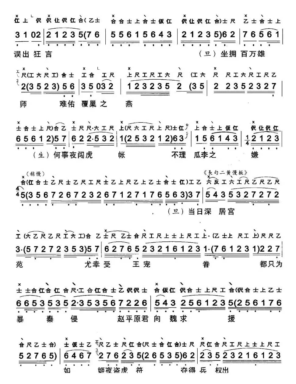 [粤曲]信陵君義葬金钗 （工尺谱+简谱）