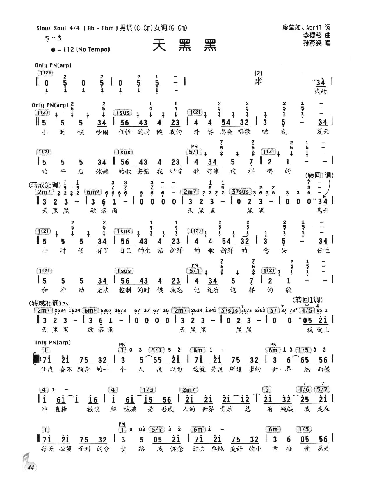 天黑黑（廖莹如词 李偲崧曲、编配乐谱）