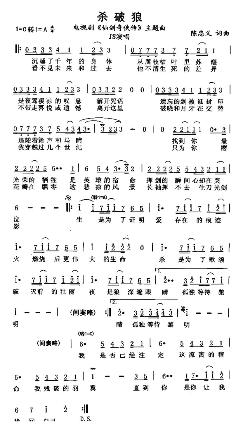 杀破狼（电视剧《仙剑奇侠传》主题曲）