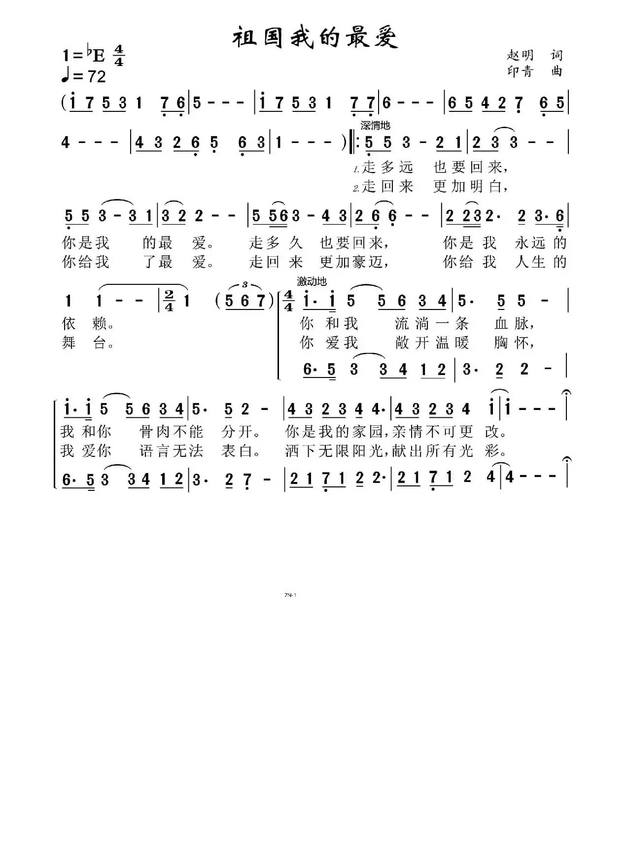 祖国，我的最爱