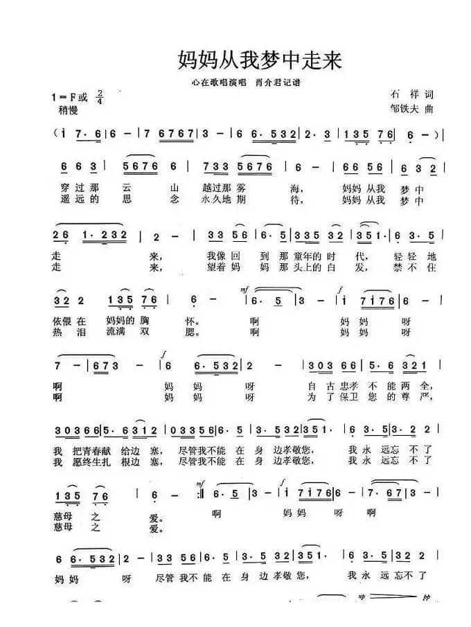 妈妈从我梦中走来