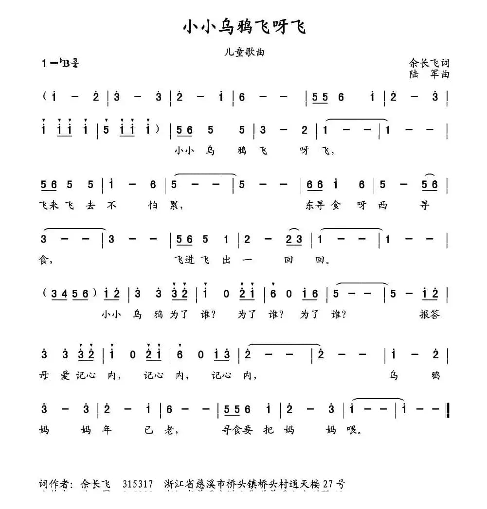 小小乌鸦飞呀飞