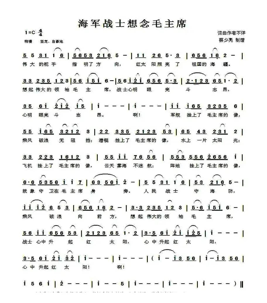 海军战士想念毛主席