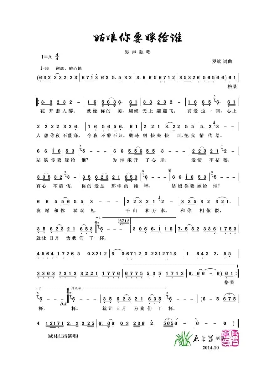 姑娘你要嫁给谁