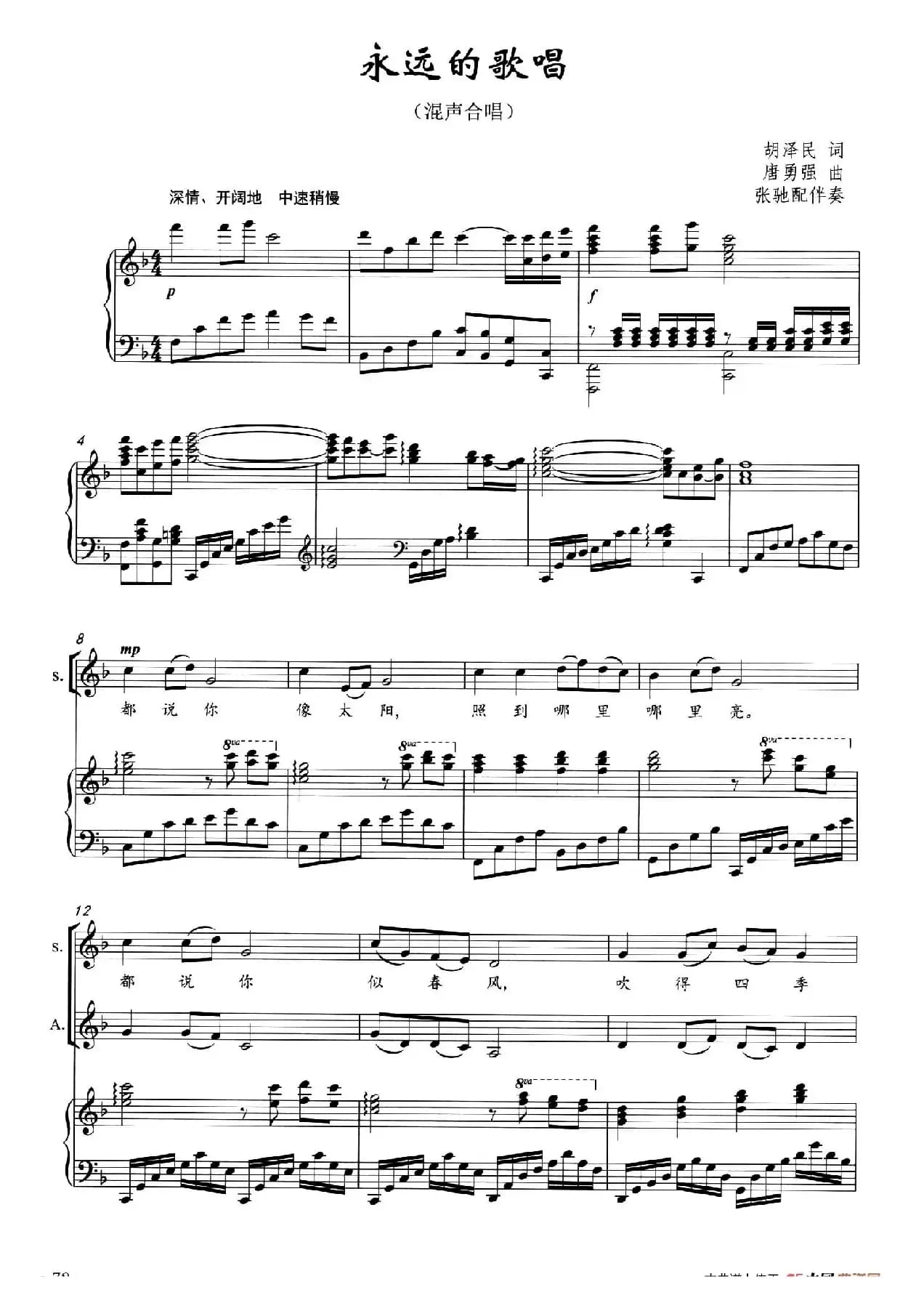 永远的歌唱（混声合唱、正谱）