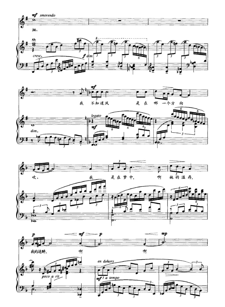 我不知道风是在哪一个方向吹（正谱）