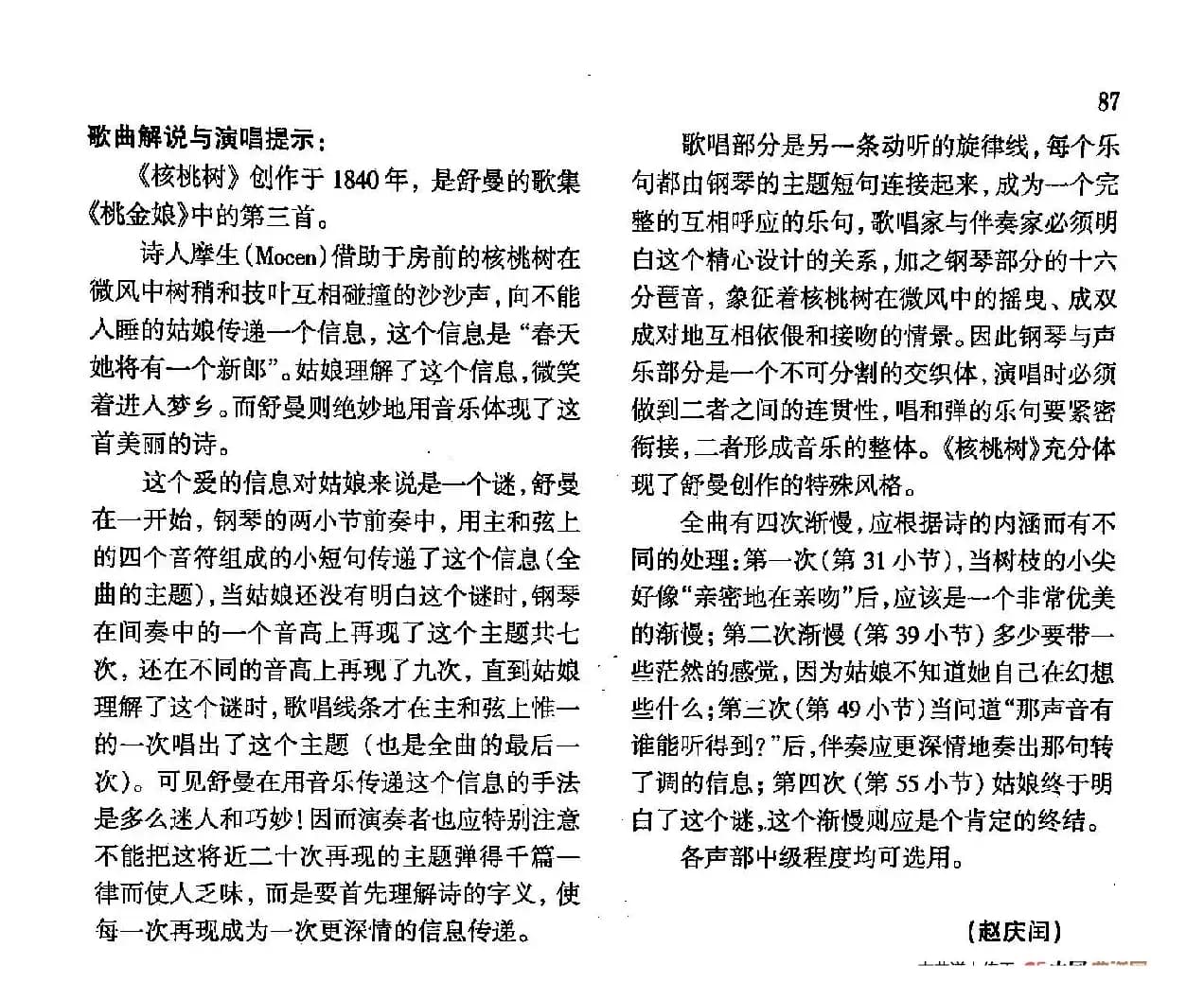 声乐教学曲库4-[德-奥]13核桃树（正谱）