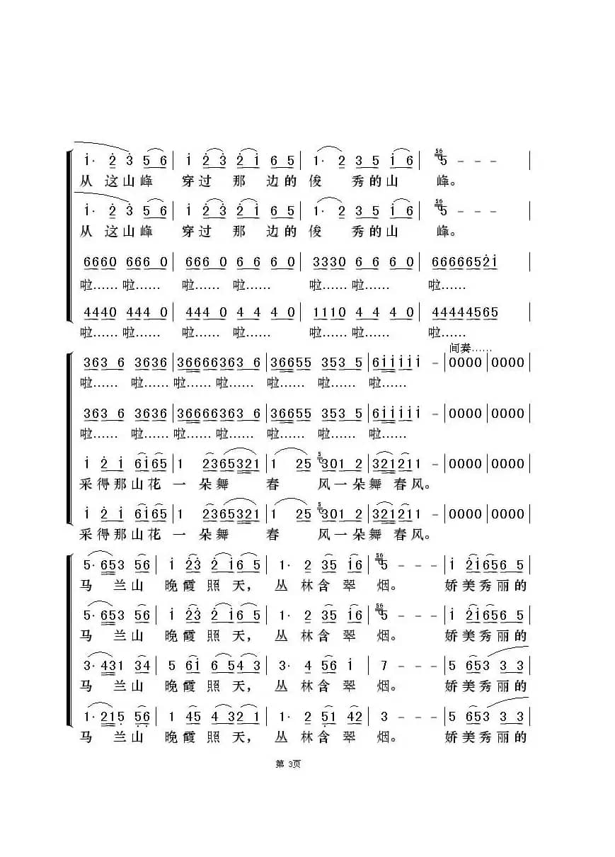 马兰姑娘（混声合唱）