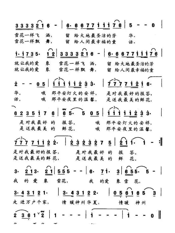 今晚，我的爱象雪花