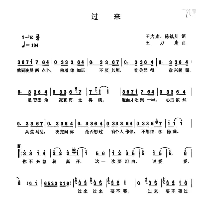 过来(王力宏 陈镇川词 王力宏曲)