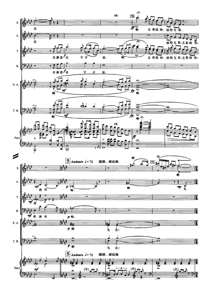 节日的礼花（交响合唱 [正谱]）