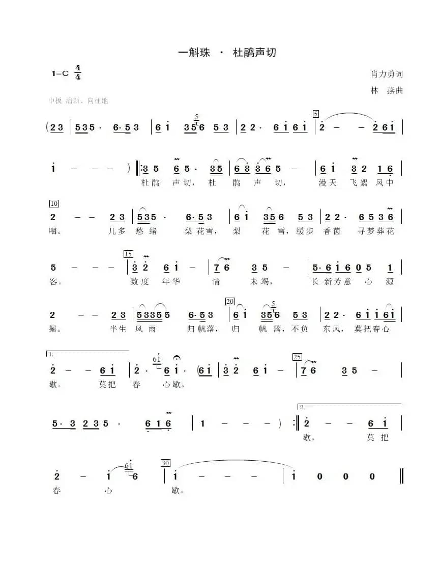 一斛珠 · 杜鹃声切