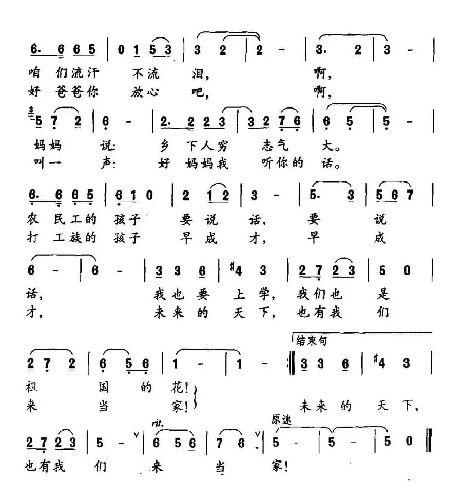 农民工孩子的心里话