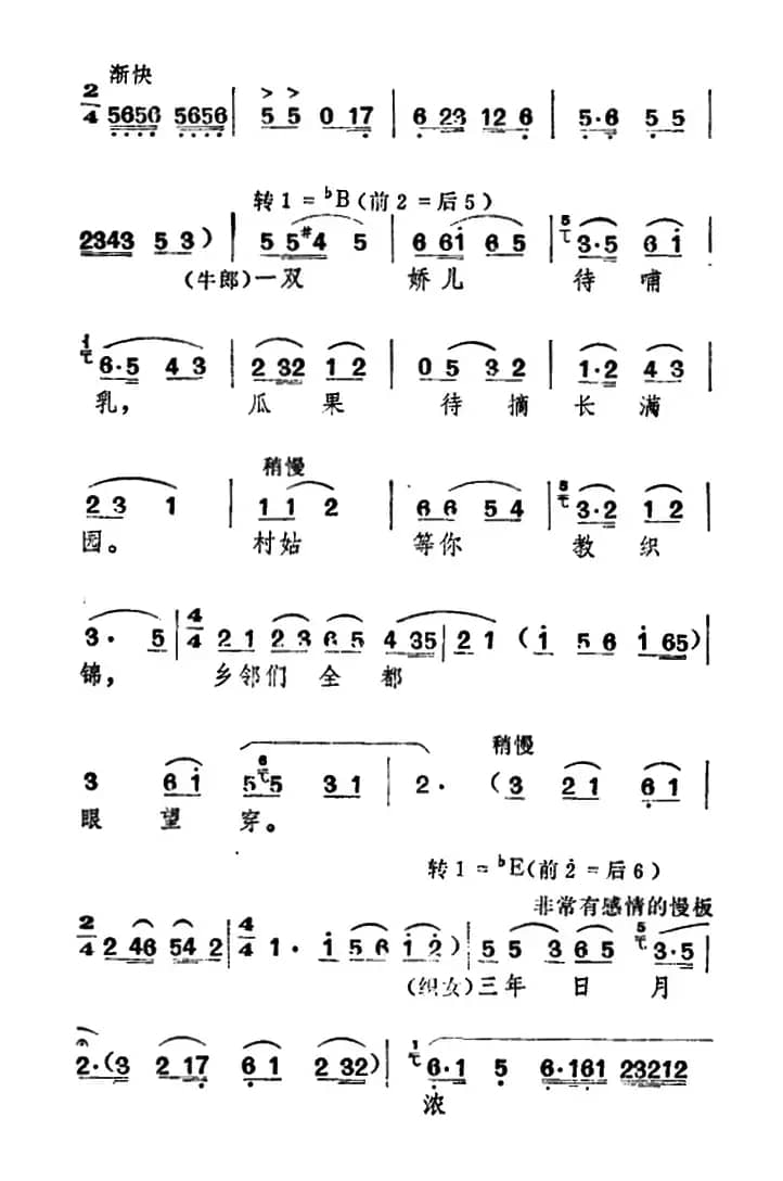花正红时寒风起（《牛郎织女》织女、牛郎唱腔）