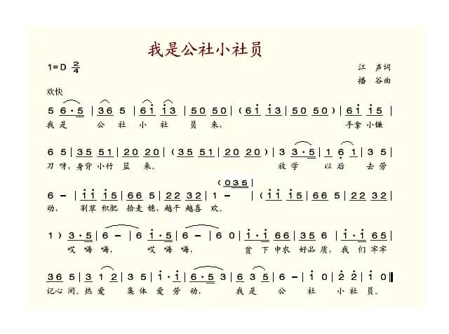 我是公社小社员（江声词 播谷曲）