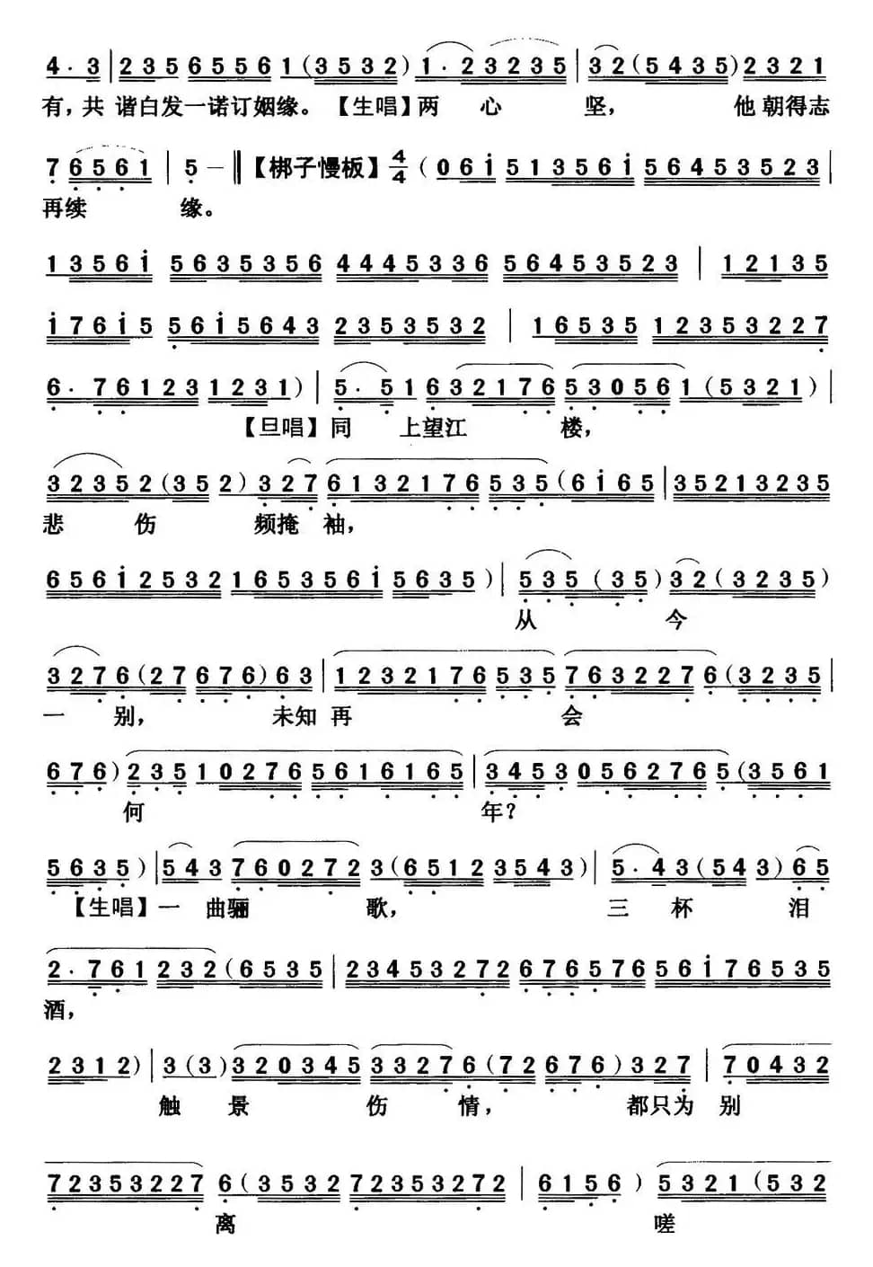 [粤曲]望江楼饯别  
