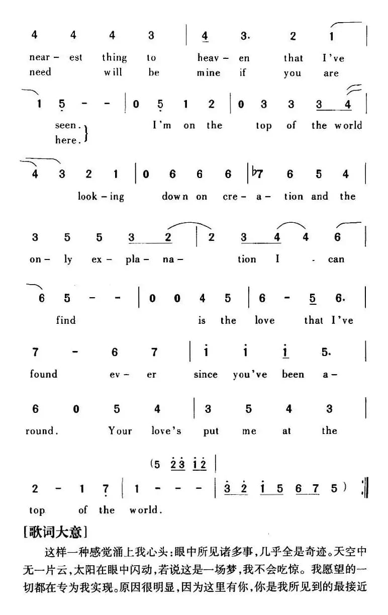 Top Of The World（世界之巅）