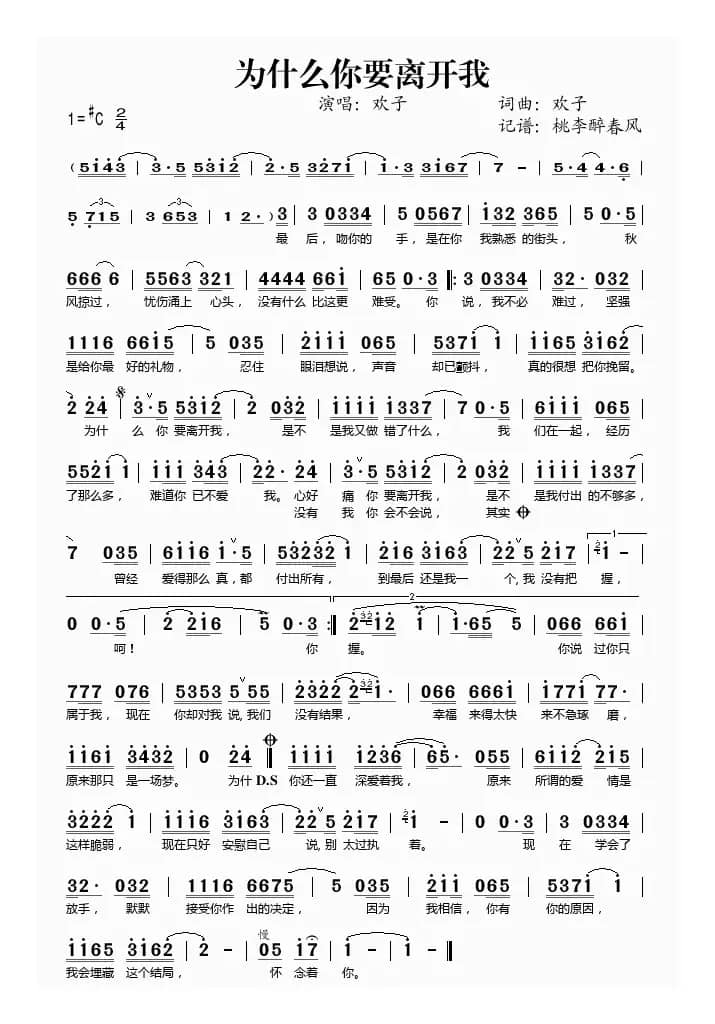 为什么你要离开我