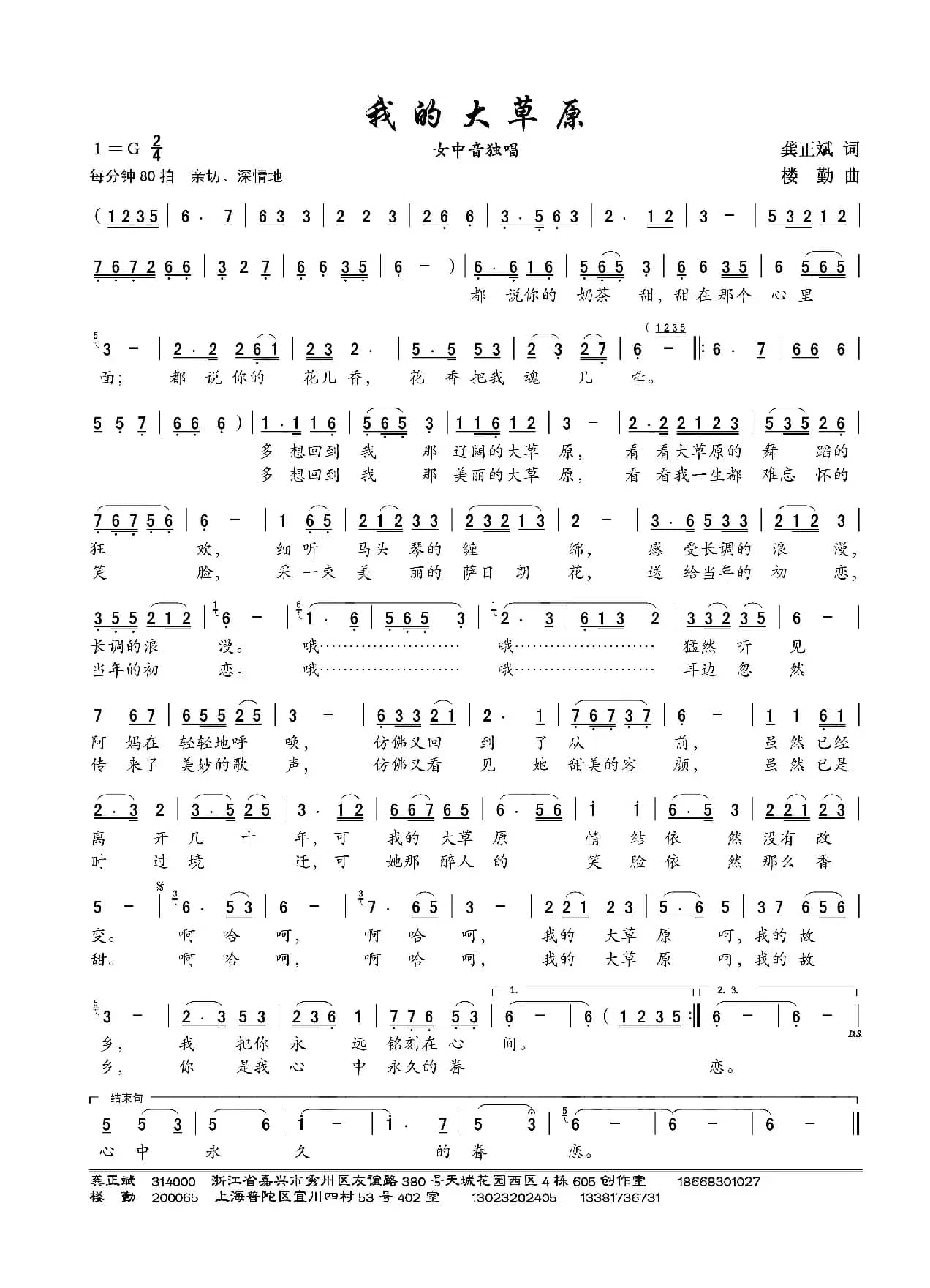 我的大草原（龚正斌词 楼勤曲）