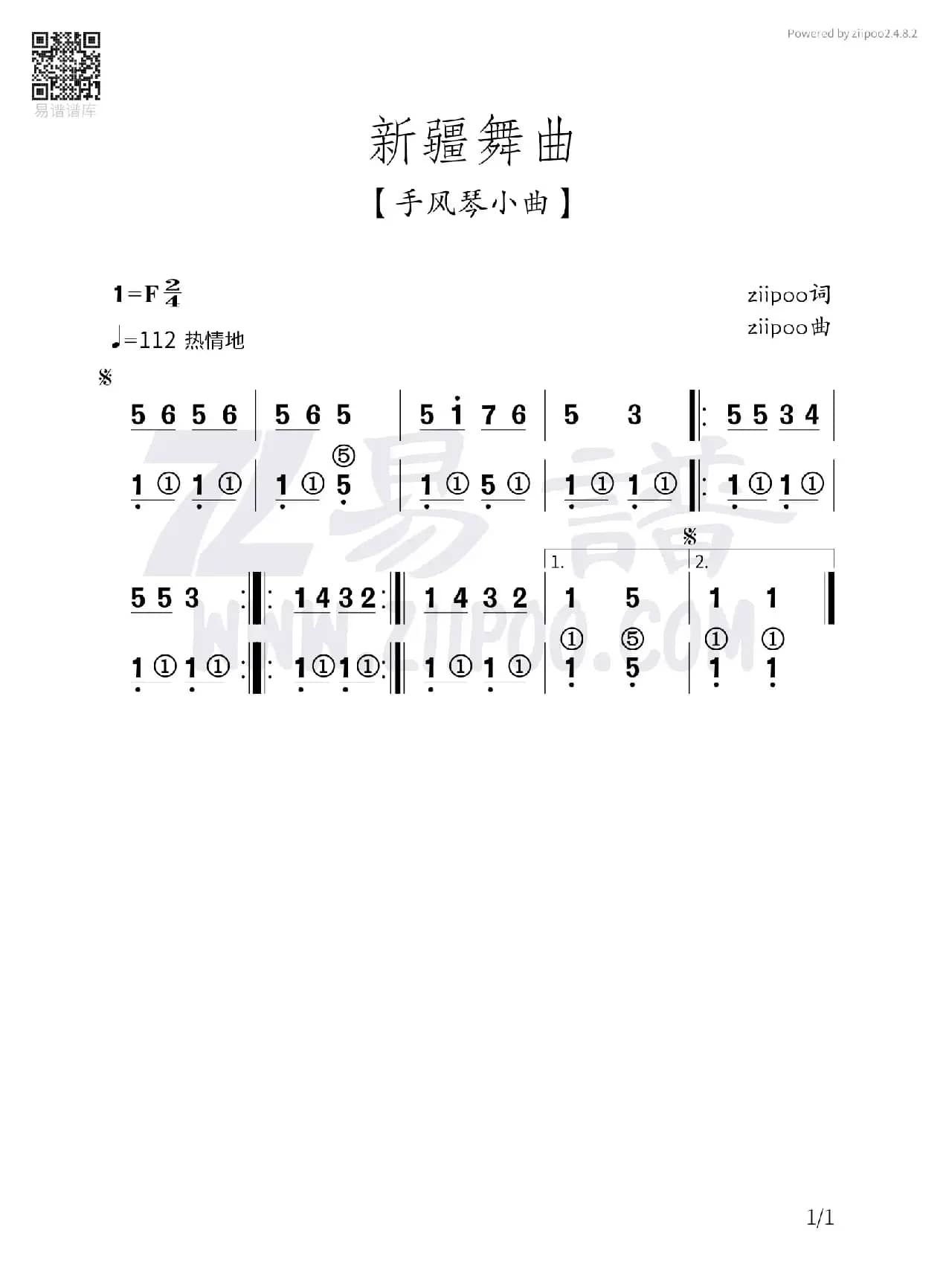 新疆舞曲（手风琴独奏曲）