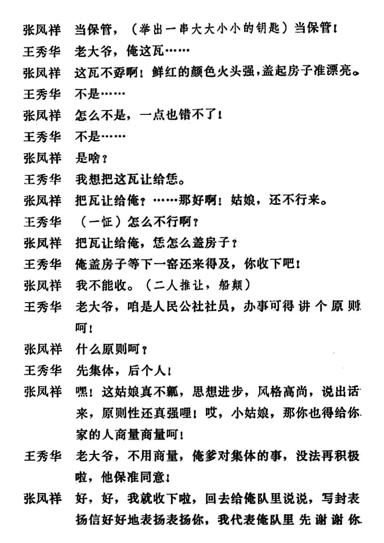 [吕剧]三回船（全本）