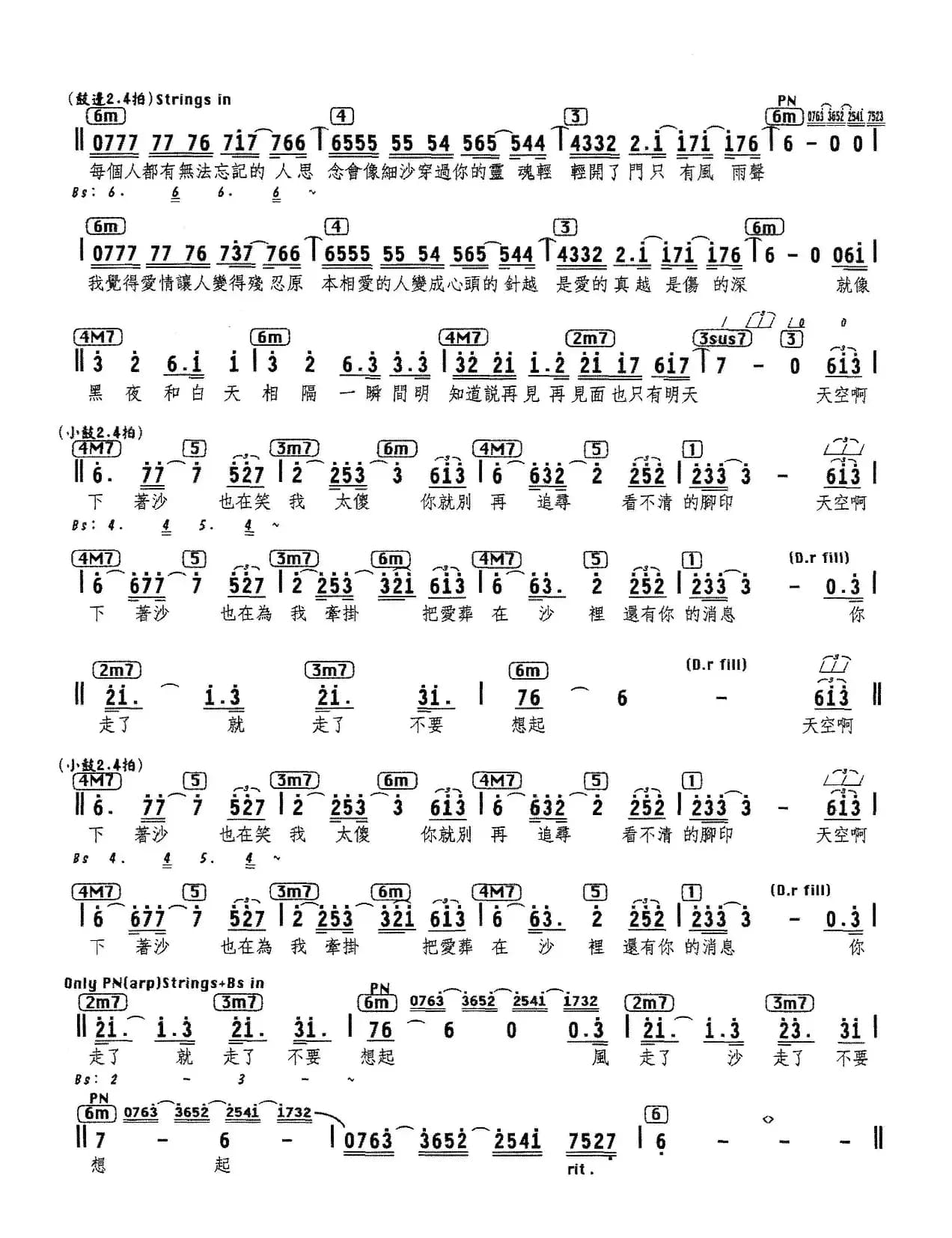 下沙(编配乐谱)