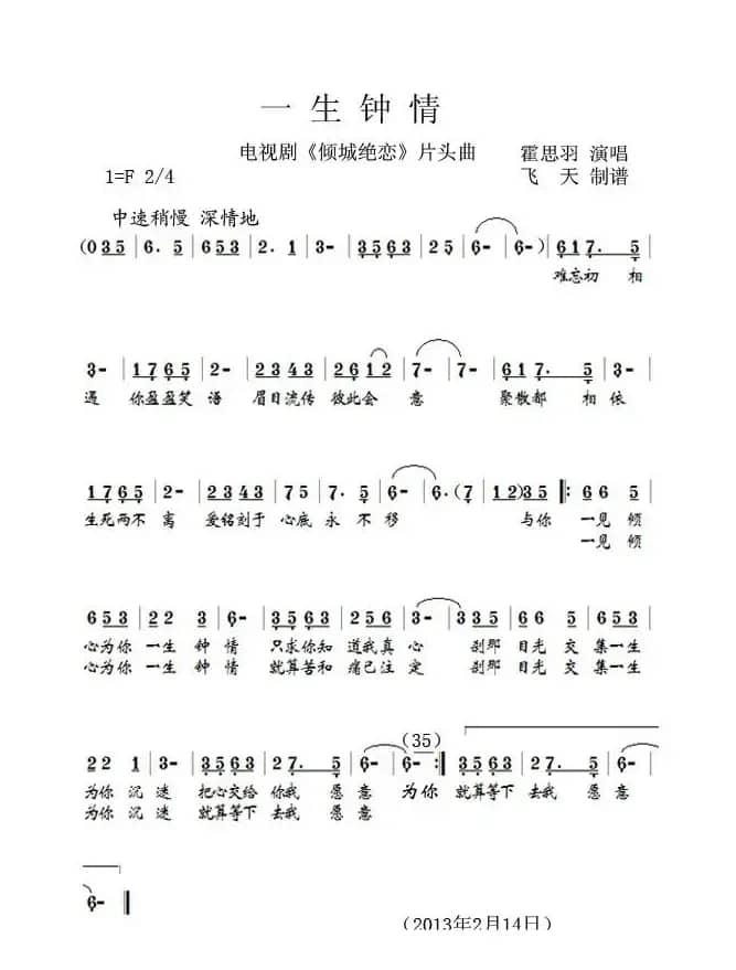 一生钟情（电视剧《倾城绝恋》片头曲）