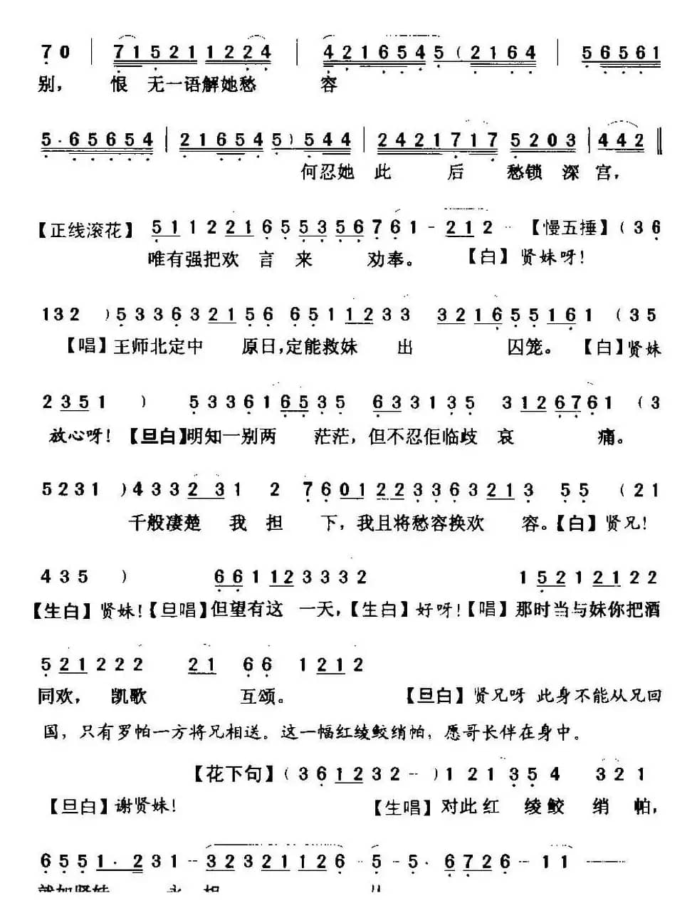 [粤曲]朱弁回朝之送别 