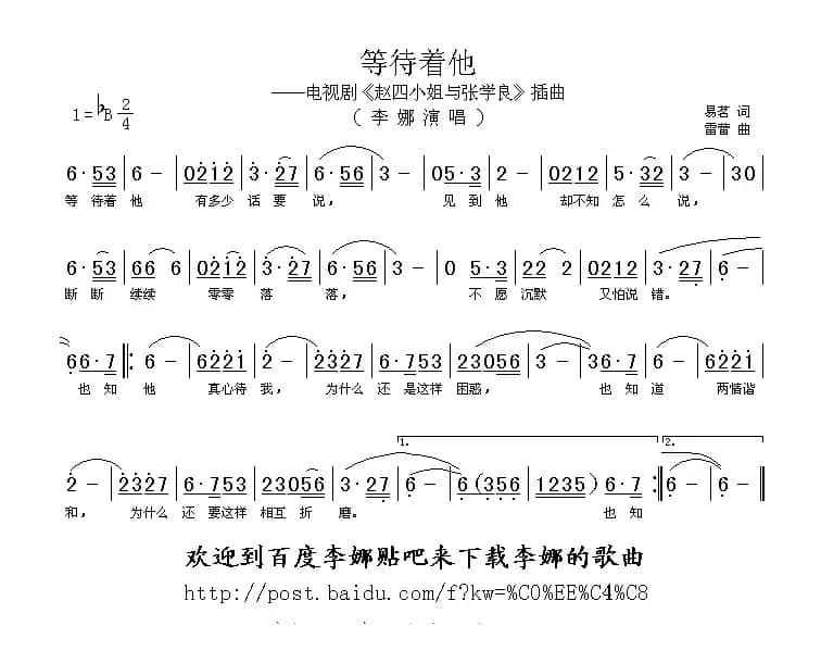 等待着他（电视剧《赵四小姐与张学良》插曲）