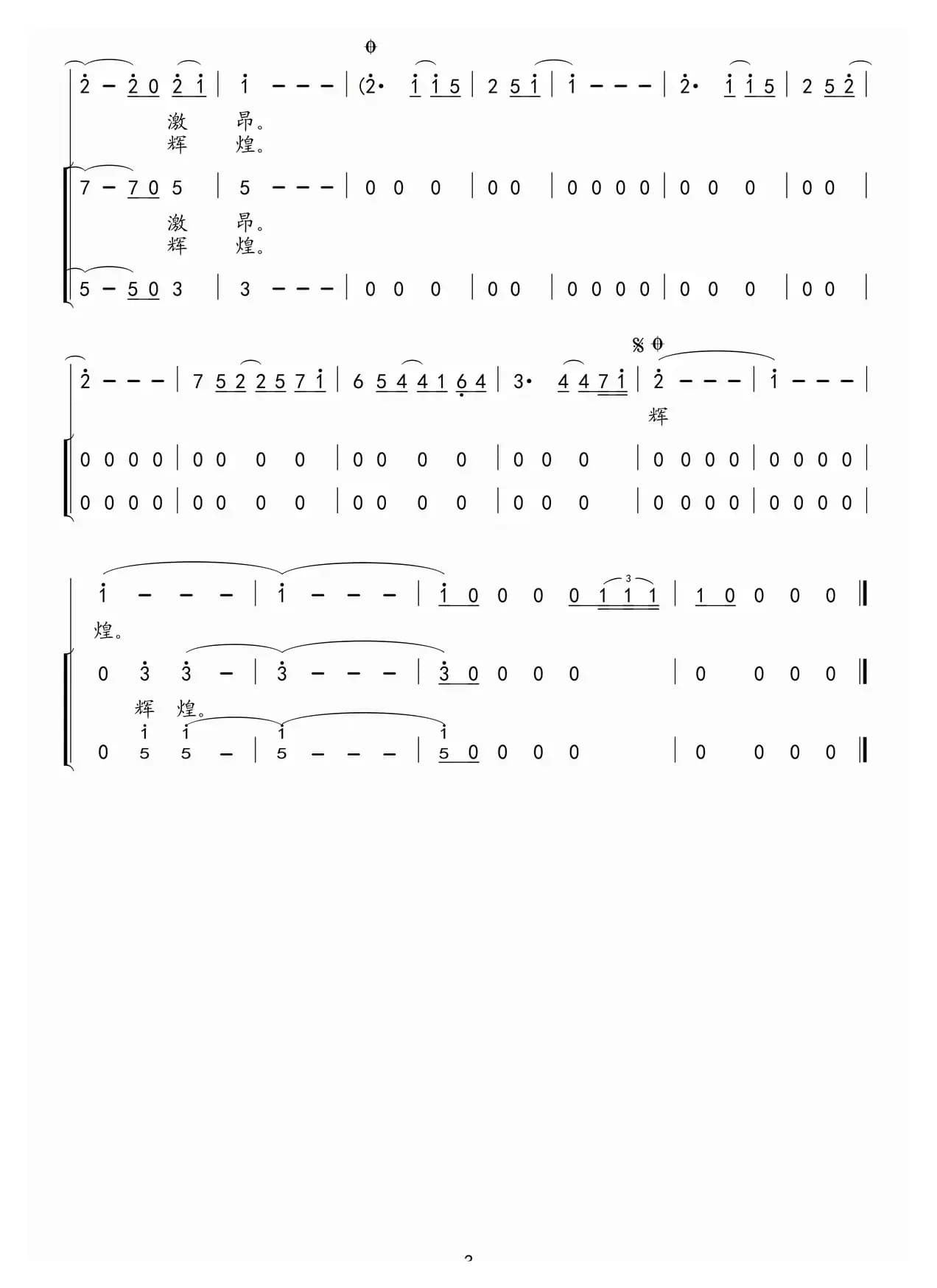 一路欢歌（唐志宏 缪生勤词 吴小平曲）