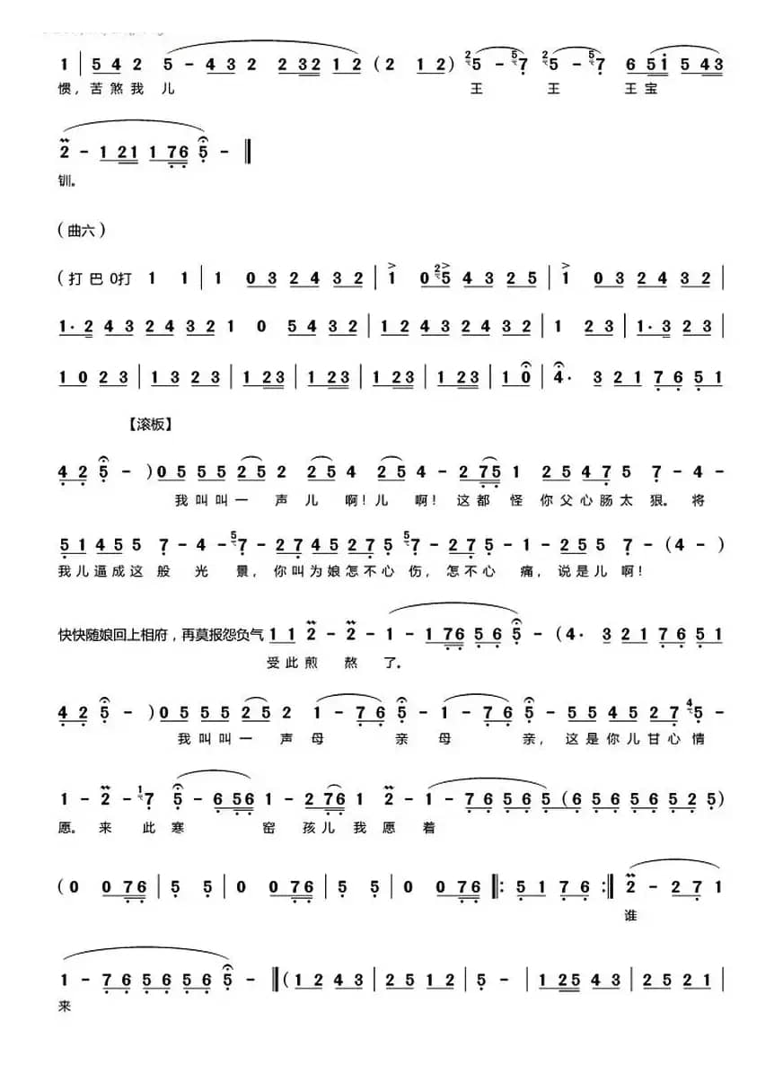 [秦腔]《探窑》（全折曲谱）