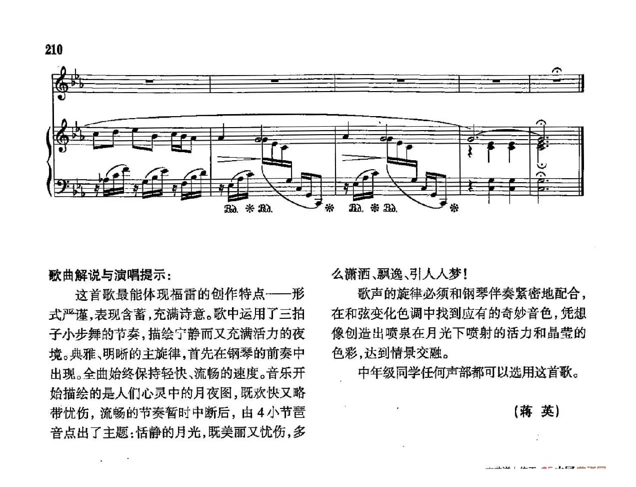  声乐教学曲库4-[法]37月光（正谱） 