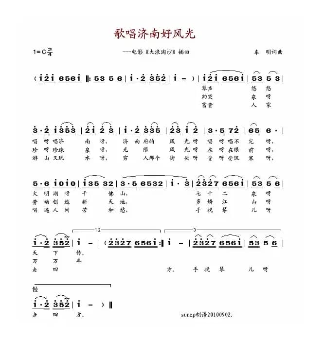 歌唱济南好风光