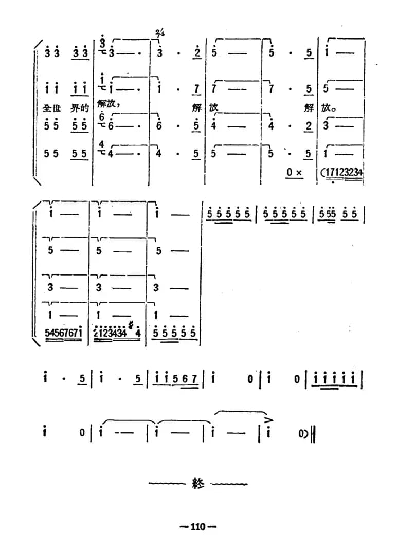 战斗到全世界解放(歌剧《星星之火》选曲)