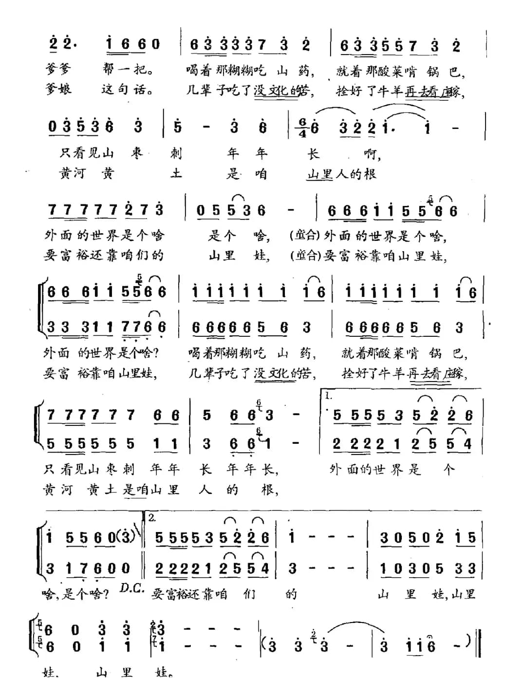 山里娃（李京利词 沈梦骏曲）