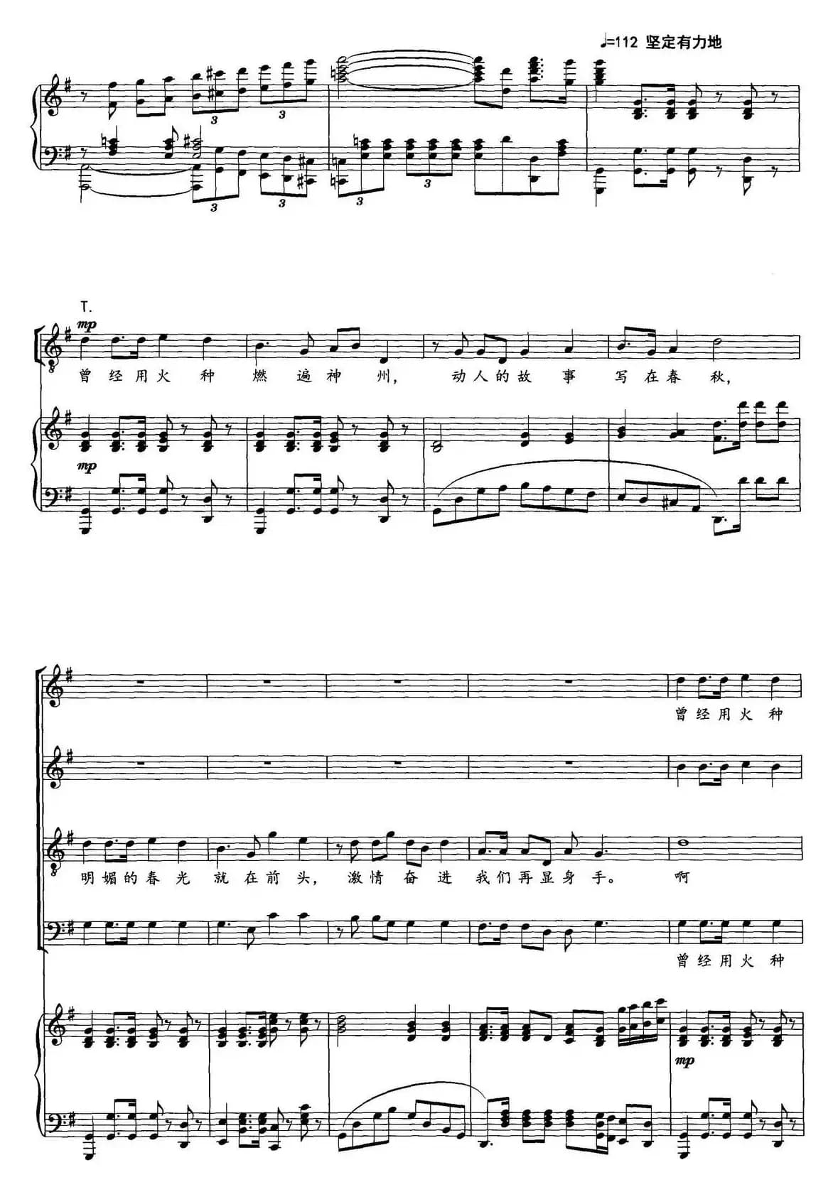 万马如龙出贵州（领唱、混声合唱）（正谱）