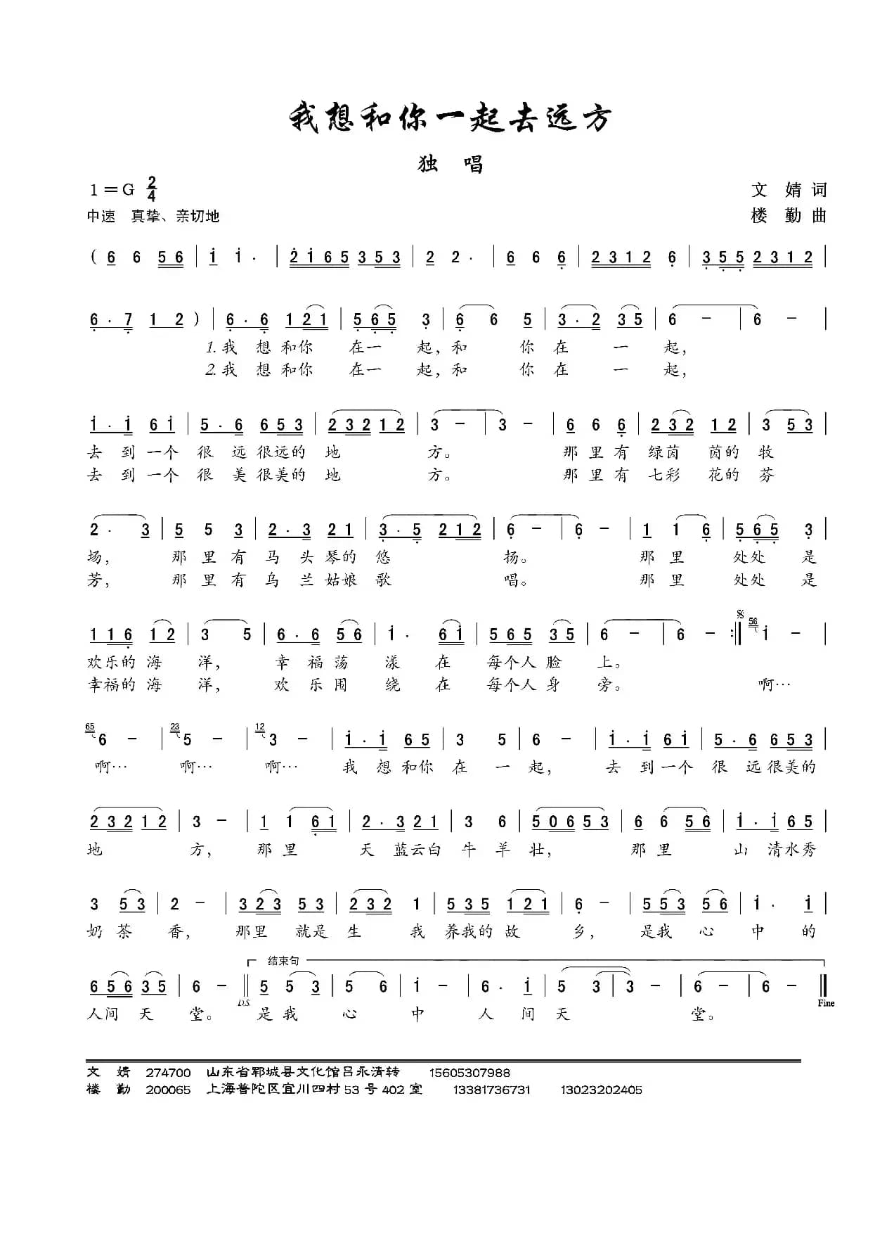 我想和你一起去远方（独唱）