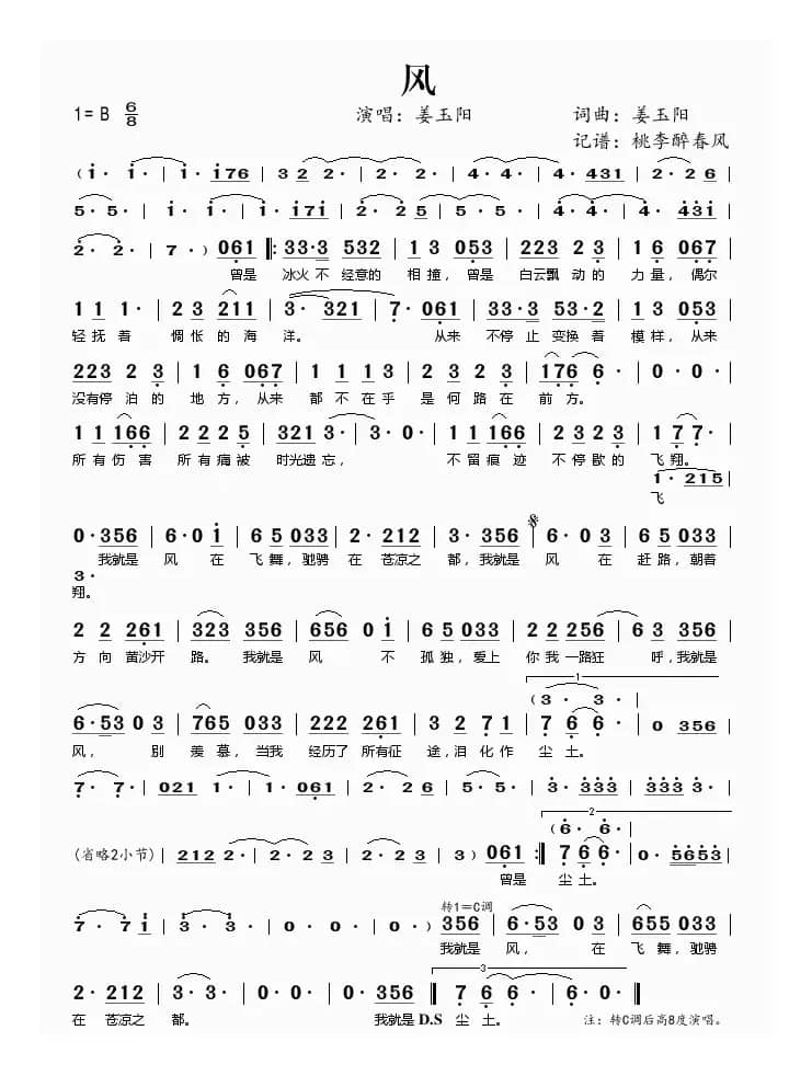 风（姜玉阳 词曲）