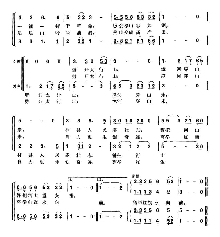 定教山河换新装（新闻纪录影片《红旗渠》主题歌）