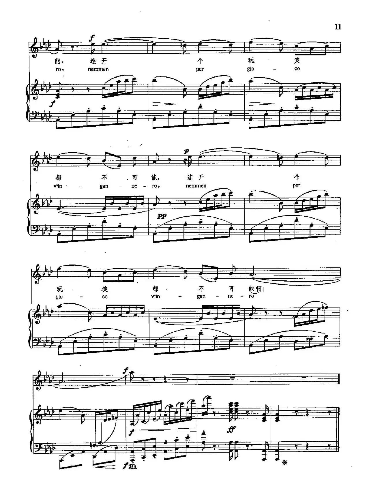 [意]3诺言（正谱）