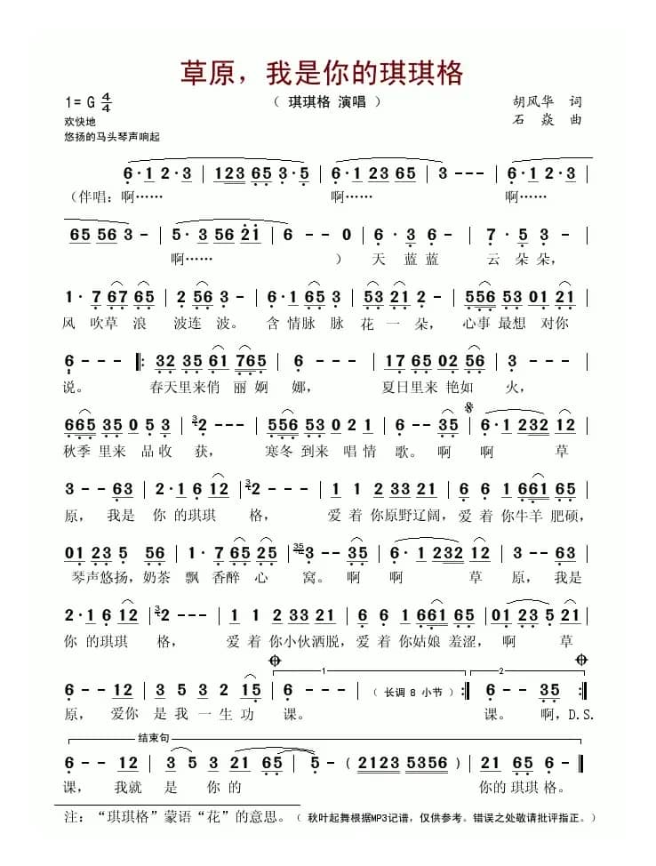 草原,我是你的琪琪格