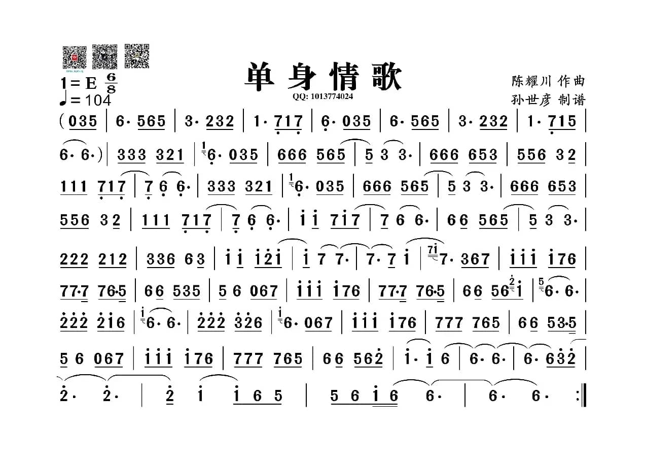 单身情歌（葫芦丝旋律谱）