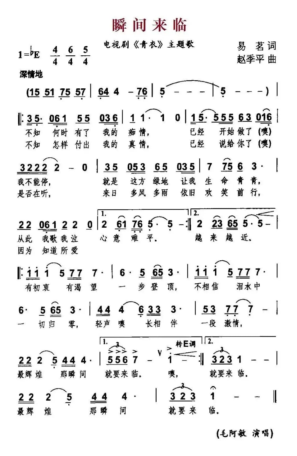 瞬间来临（电视剧《青衣》主题歌）